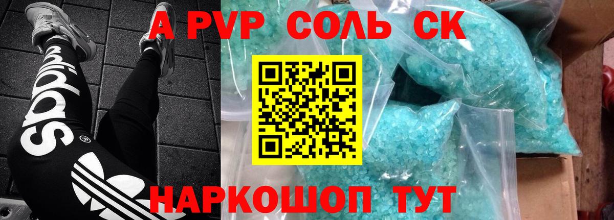 Alpha PVP крисы CK  A PVP СК  Альфа ПВП Crystall  дарнет шоп  Дедовск 