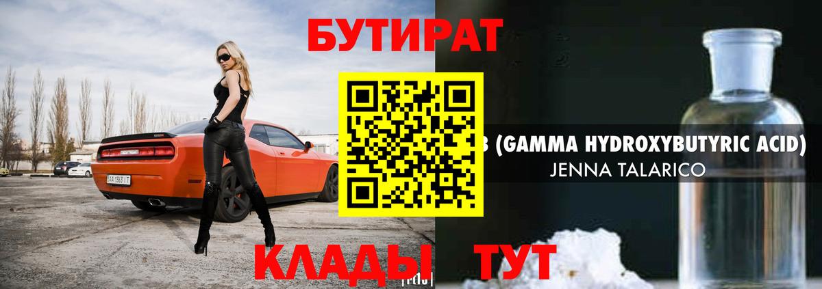 Бутират 1.4BDO Дедовск