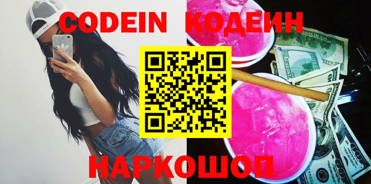 Кодеиновый сироп Lean напиток Lean (лин) Дедовск