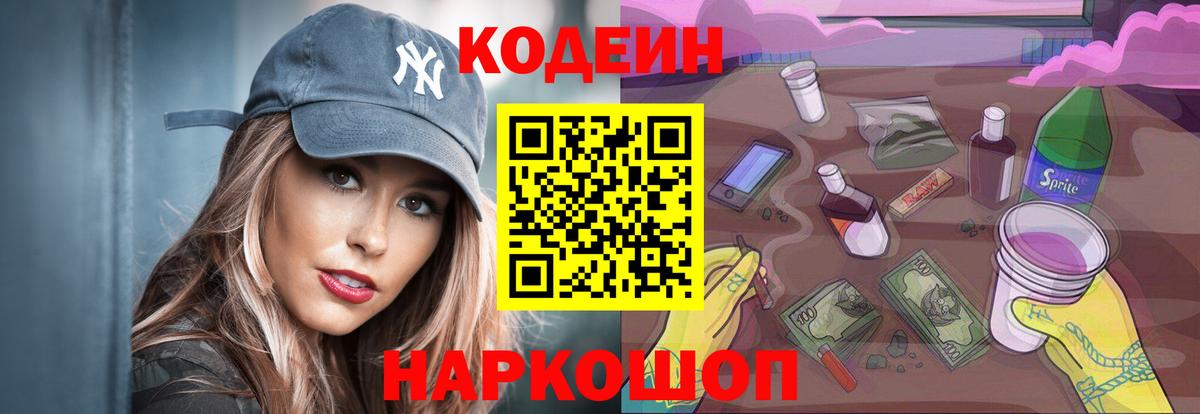 Кодеиновый сироп Lean Purple Drank  Кодеин Purple Drank  Дедовск  Вход с VPN 