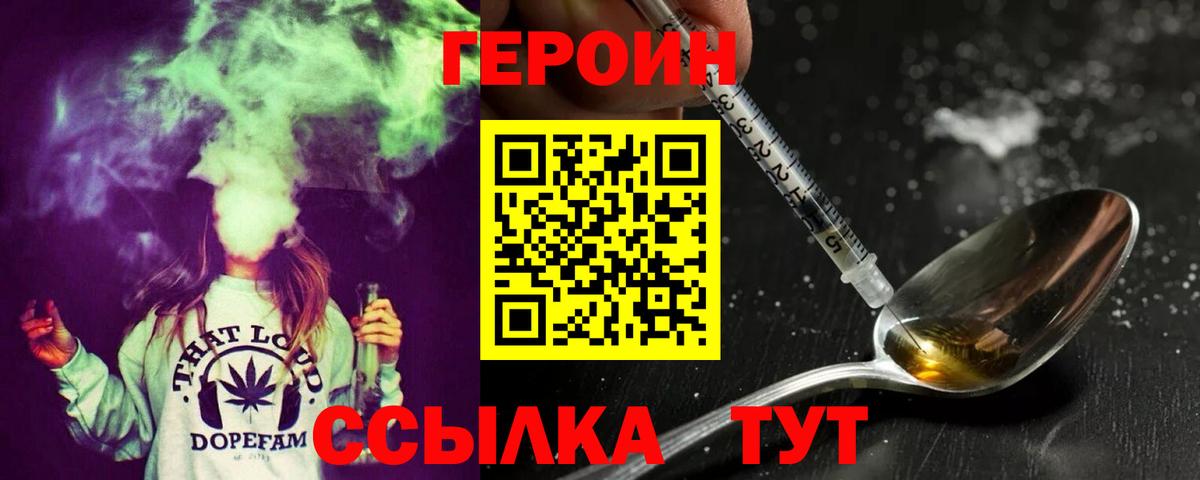 ГЕРОИН хмурый Дедовск