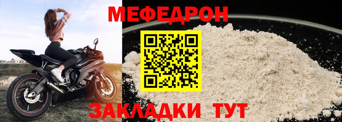 МЕФ mephedrone  Вход с VPN  Мефедрон  МЯУ-МЯУ мука  Меф  Дедовск 