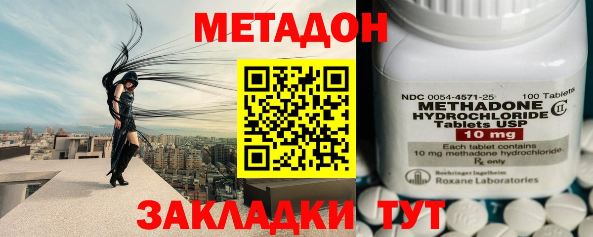 МЕТАДОН methadone Дедовск