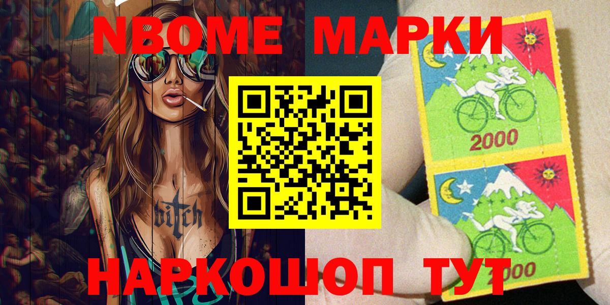 Наркотические марки 1,8мг Дедовск